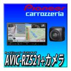 【バックカメラセット】AVIC-RZ521+ND-BC9 Pioneer カーナビ 楽ナビ 7インチ 2D(180mm) フルセグ Bluetooth 楽ナビ カロッツェリア