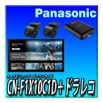 【ドラレコセット】CN-