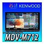 MDV-M712  彩速ナビ 2DIN7インチ Apple CarPlay Android Auto 地デジ Bluetooth DVD CD録音 国内生産 音声操作 ケンウッド KENWOOD