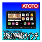 ATOTO S8G2094MS-A 9インチ ChatGPT搭載 取付キット・オプション同梱可能 S8 G2 MS 4G+32G 4G LTE Androidオーディオ