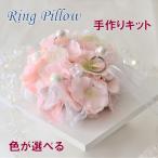 リングピロー 手作りキット 造花 結婚式 ウェディング キット アーティフィシャルフラワー お洒落 人気 教会 海外挙式 プレゼント