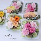 プリザーブドフラワー 手作りキット 退職祝い 母の日 古稀 喜寿 卒寿 お祝い 退職祝い Eclat  プレゼント バラ カーネーション 赤 ピンク 紫 オレンジ