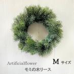 クリスマスリース リース 手作りキット Mサイズ もみの木 造花 クリスマス モミの木 シンプル