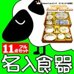 お食い初めにも！　名前入り食器11