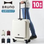 公式  BRUNO ブルーノ フロントポケットキャリー MILESTO ミレスト キャリーバッグ スーツケース キャリーケース ストッパー 旅行 ロック 海外旅行 軽量 軽い