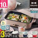 9%OFF ブルーノ ホットプレート おしゃれ コンパクト たこ焼き コンパクトホットプレート セラミックコート鍋 BOE021 入学 卒業 新生活 BRUNO