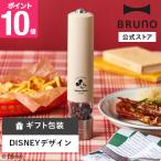 30%OFF 公式 DISNEY LEDライト付スパイスミル BRUNO ブルーノ ディズニー Disney ミッキー ミル 調味料 電動スパイスミル 塩胡椒ミル オートミル