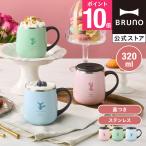 BRUNO公式 イーブイフレンズ 蓋つきステンレスマグ short BHK325 ポケモン pokemon BRUNO カップ コップ タンブラー フタ ふた 蓋付きマグカップ