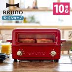 公式 BRUNO トースターグリル おしゃれ ブルーノ パン トースター コンパクト スリム 2枚 食卓 オープン BOE033