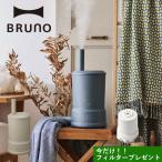 ショッピング加湿器 加湿器 おしゃれ 公式 ブルーノ ハイブリッド加湿器 COLUMN MIST パワフル 加湿 卓上 オフィス 小型 BOE086 hkt01 BRUNO