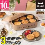 BRUNO公式 イーブイフレンズ コンパクトホットプレート pokemon ポケモンホットプレート ポケットモンスター ポケモンプレート コラボ