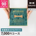 カタログギフト 内祝い 結婚祝い 出産祝い 新築祝い お中元 快気祝い 入学祝い 結婚式 引き出物 ベビー 誕生日 プレゼント フォレストグリーン BRUNO ブルーノ