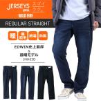 EDWIN. хлеб Edwin Jerseys wild fire 3 слой структура мужской брюки джинсы обратная сторона ворсистый DEAD AIR Denim постоянный распорка JMH03D