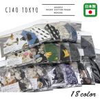 Yahoo! Yahoo!ショッピング(ヤフー ショッピング)ciao（チャオ） UNISEX COTTON MASK PRINT / ユニセックス（男女兼用） 綿麻 猫 顔 柄 プリント 総柄 マスク MSK001