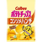 カルビー ポテトチップスコンソメ