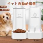 【二つ目半額】 猫餌皿 ペット 自動給餌器 と 自動給水器 自動 餌 餌入 ペットフイーダー 多頭 留守 ペット 食器 犬 猫 餌入れ 大容量 餌やり機 猫用品 犬用品