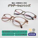 広い視野でピントが合う老眼鏡　オールイングラス　通常度数 老眼鏡 おしゃれ 老眼鏡 レディース 老眼鏡 メンズ 老眼鏡 遠近両用 紫外線カット