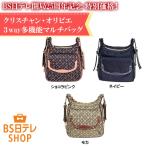 ショッピング価格 【今だけの特別価格！開局25周年記念】クリスチャン・オリビエ　３WAY多機能マルチバッグ 多機能バッグ ショルダーバッグ リュック ジャガード織 旅行 大容量