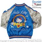 キッズスカジャン ハローキティと飛行機 HKSJ-508k サンリオ