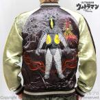 ウルトラマン 炎とゼットン 刺繍 スカジャン ULSJ-015 円谷プロ