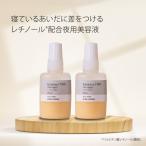 エッセンスTWK・20mL　2個セット　美容液 レチノール ヒト型 セラミド パルミチン酸 レチノール ビタミンC誘導体 乳液