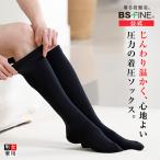 ［1足/1組］[BSファイン]着圧ソックス【公式】｜靴下 ハイソックス むくみ 冷えとり 冷え性 冷え レディース メンズ  健康 あったか 蒸れない 疲れ 着る岩盤浴