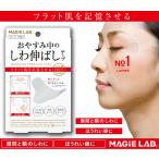 MAGiE LAB.(マジラボ) おやすみ中のしわ伸ばしテープ No.1 ラージタイプ