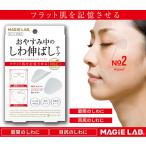 MAGiE LAB.(マジラボ) おやすみ中のしわ伸ばしテープ No.2 ポイントタイプ