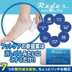 かかと専用軽石　Radar（レーダー） かかと消しゴム