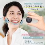 ショッピング美顔器 EMS美顔器 顔ヨガ 顔筋トレ 間々田佳子監修 icoelle イコエル フェイシャルネックリフト