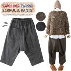 パンツ　サルエルパンツ　レディース　 ウエストゴム ツイード　ネップ　 ゆる　リラックス　ワイド　　ゆったり　冬新作