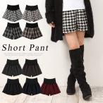 【ワケあり商品　/アウトレット】チェック柄  ショートパンツ　　千鳥柄　無地　レディース