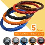 ハンドルカバー 2型 5色トラック LM-B 2L-B LM-B 41cm 45cm-46cmステアリングカバー クリスタルキルト ハンドルカバー キルティング 兼用