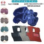 ショッピングアイマスク トラックマット＆カーテンセット ふそう ベストワンファイター 標準H17.10-29.10 クリーンマット ラウンド 仮眠 遮光 99.9% Aviles アイマスク付属 5色×3色