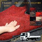 三菱 ふそう ファイター 運転席 H04.07- トラックマット フルコンNEW ベストワン 標準 ワイド 高級マットカーマット 車 おすすめ 車 プレミアムT-Luxury