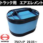 エアフィルター エアエレメント トラック 大型 日野