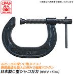 CRAB местного производства C type винтовой зажим 50mm. промежуток кованый товар . место . глубокий автомобиль ko man C модель фиксация зажим kachi on электро- надеты покраска сделано в Японии высокое качество CC-50 Club Sato 