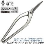  вид свет SLD super твердый белый Magic . лезвие 240mm сталь корпус модель антикоррозийный исключительная эффективность Kanakiri . металлическая пластина . Pro книга@ работа для искривление линия порез . прямой линия порез . сделано в Японии . три статья #8518tsubota