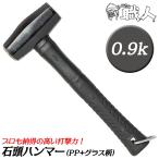 a... работник камень голова Hammer [0.9kg] PP+ стакан волокно рисунок камень голова Hammer комплект Hammer разборка якорь удар . золотой молоток камень голова . безопасность код установка can есть три ... звезда 