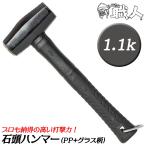 a... работник камень голова Hammer [1.1kg] PP+ стакан волокно рисунок камень голова Hammer комплект Hammer разборка якорь удар . золотой молоток камень голова . безопасность код установка can есть три ... звезда 