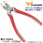 TTC. черепаха . кусачки 125mm мощный лезвие модель кабельная стяжка соответствует красивый разрез поверхность .. предотвращение накладка имеется spring имеется усталость трудно молдинг рукоятка механизм TH-125CNCtsunoda