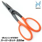 MIMATSU super cut 220mm универсальный basami металл доска пластик доска толщина бумага ветка резина шланг винил шнурок noko лезвие specification медь доска . Kanakiri KC-220... золотой олень инструмент завод 