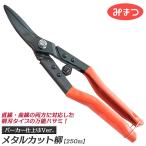 金鹿工具製作所 メタルカット 柳刃