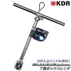 KDR T型ボックスレンチ ショートタイプ 13mm T型ハンドル マシン工具 機械 設備 調整 修理 組立て ボルト ナット 総磨き仕上げ TBS-13 古寺製作所 ベストツール