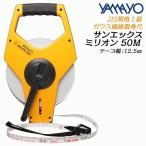 ヤマヨ測定器 サンエックス ミリオン 50M ガラス繊維巻尺 3倍の巻き取り速度 両面目盛 水電気強い プロ仕様構造 一般測量 測定 OTR50X YAMAYO