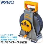 ヤマヨ測定器 ガラス繊維巻尺 ミリオンロープ水位計 10M THETAシリーズ 水位測定用 ノンアース型 調整・チェック機能付き RWL10M YAMAYO
