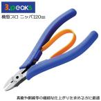 s Lee pi-ks научно-исследовательский институт модель Pro nipa120mm модель сборный пластиковая модель . собственный проект лезвие прекрасный разрез поверхность пластик кусачки обе лезвие модель хобби MK-01 3peaks