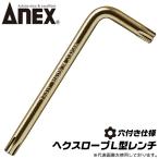 ANEXTOOL へクスローブ トルクスネジ用 L型レンチ T40 穴付き仕様 いじり止め対応 6溝レンチ 機械 工具 バイク 自動車 自転車 整備 調整 #630 兼古製作所