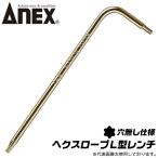 ANEXTOOL へクスローブ トルクスネジ用 L型レンチ T6 狭い箇所 6溝レンチ 自転車 機械 工具 バイク 自動車 穴無し仕様 メンテナンス 整備 調整 #630 兼古製作所