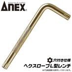 ANEXTOOL へクスローブ トルクスネジ用 L型レンチ T45 穴付き仕様 いじり止め対応 6溝レンチ 機械 工具 バイク 自動車 自転車 整備 調整 #630 兼古製作所